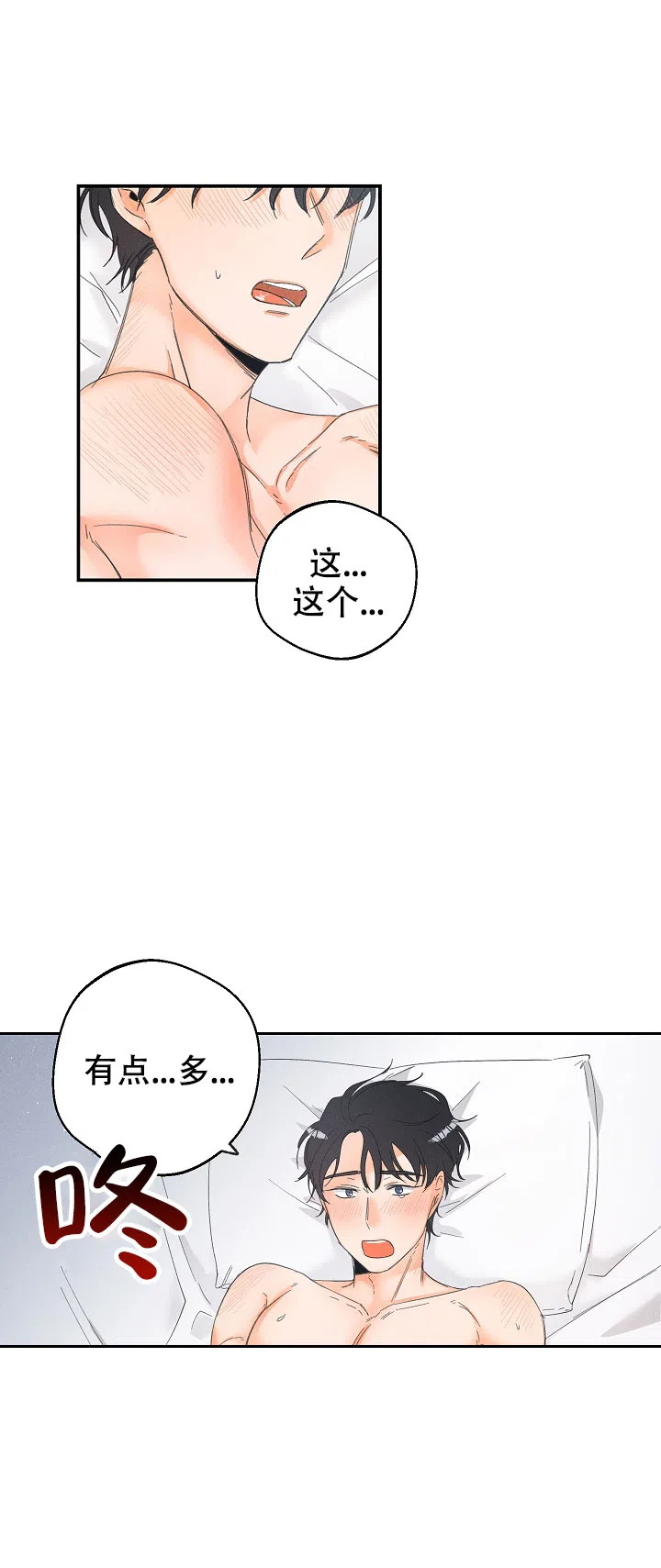 《黄色进化》第61话 第3页