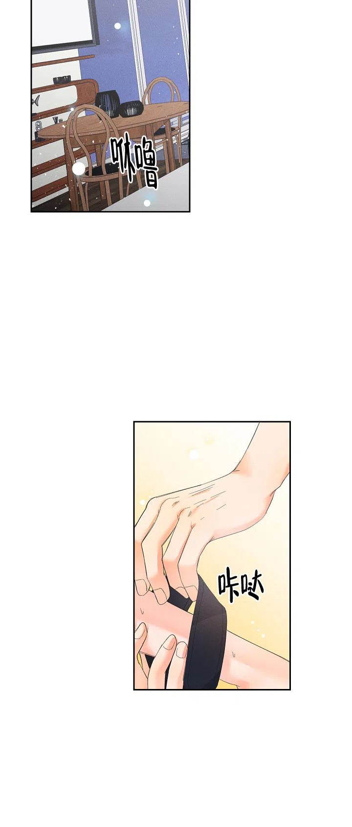 《黄色进化》第61话 第2页