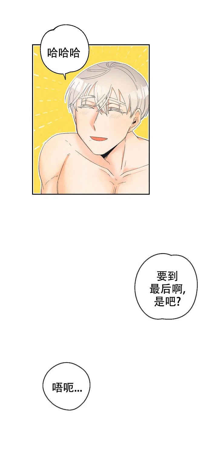 《黄色进化》第61话 第8页