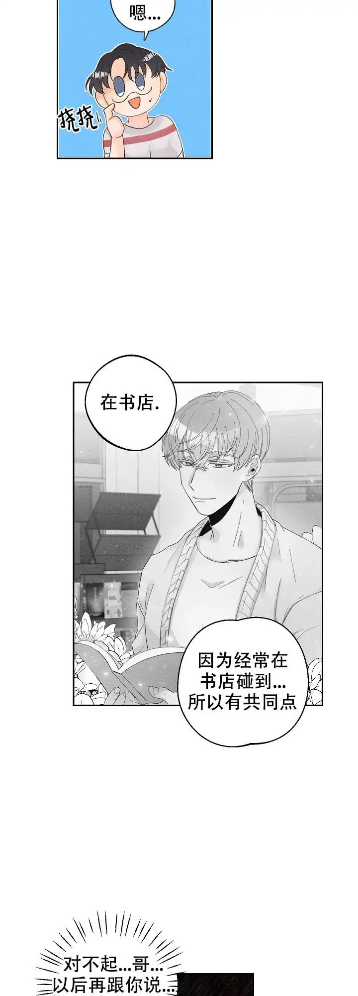 《黄色进化》第62话 第12页