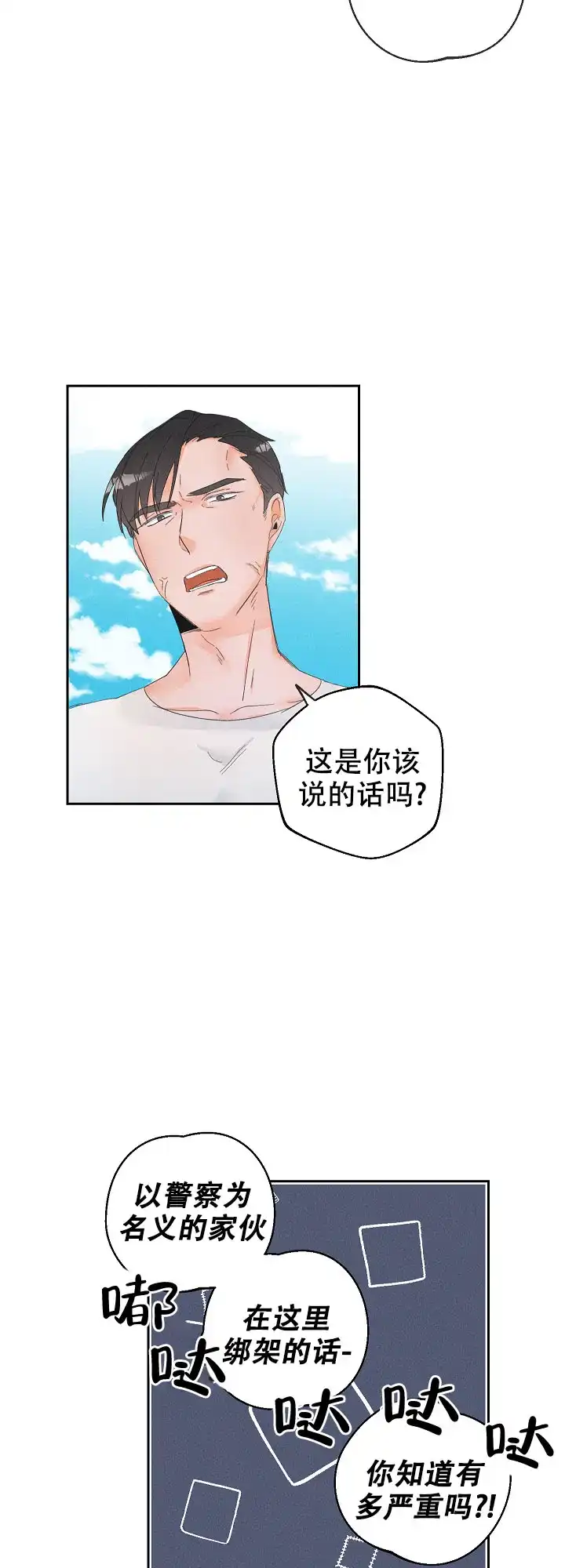 《黄色进化》第62话 第7页