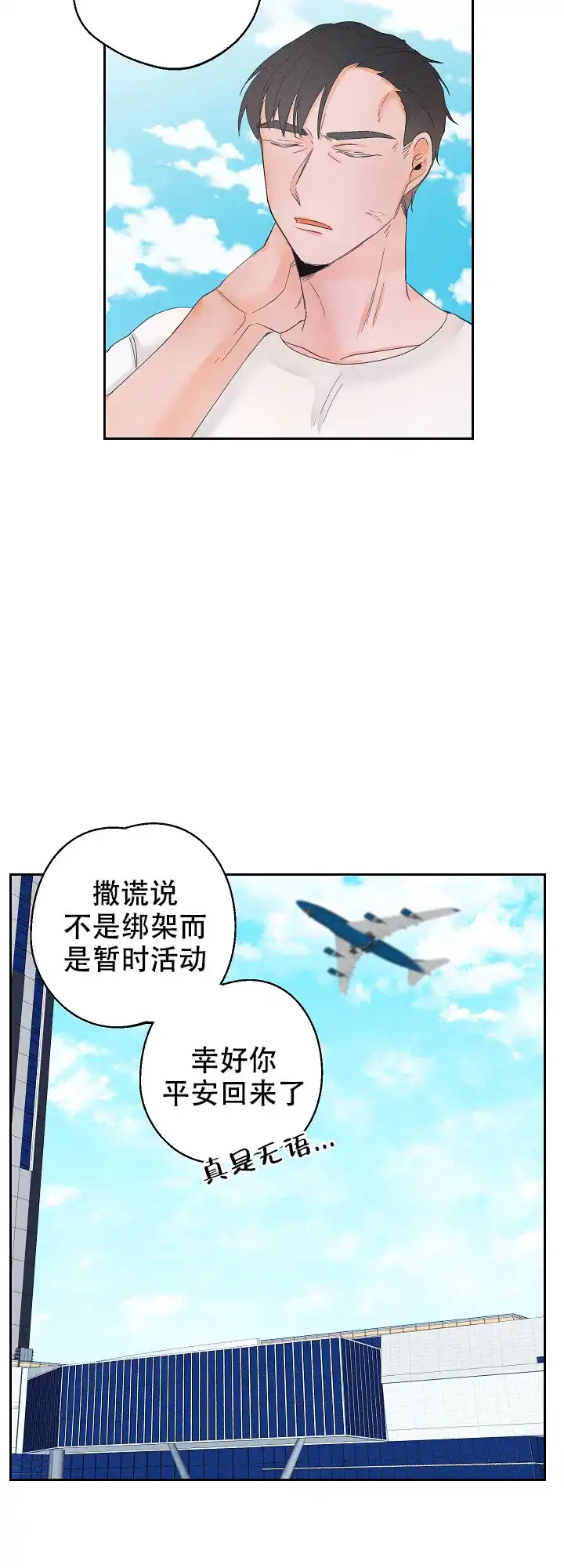 《黄色进化》第62话 第9页