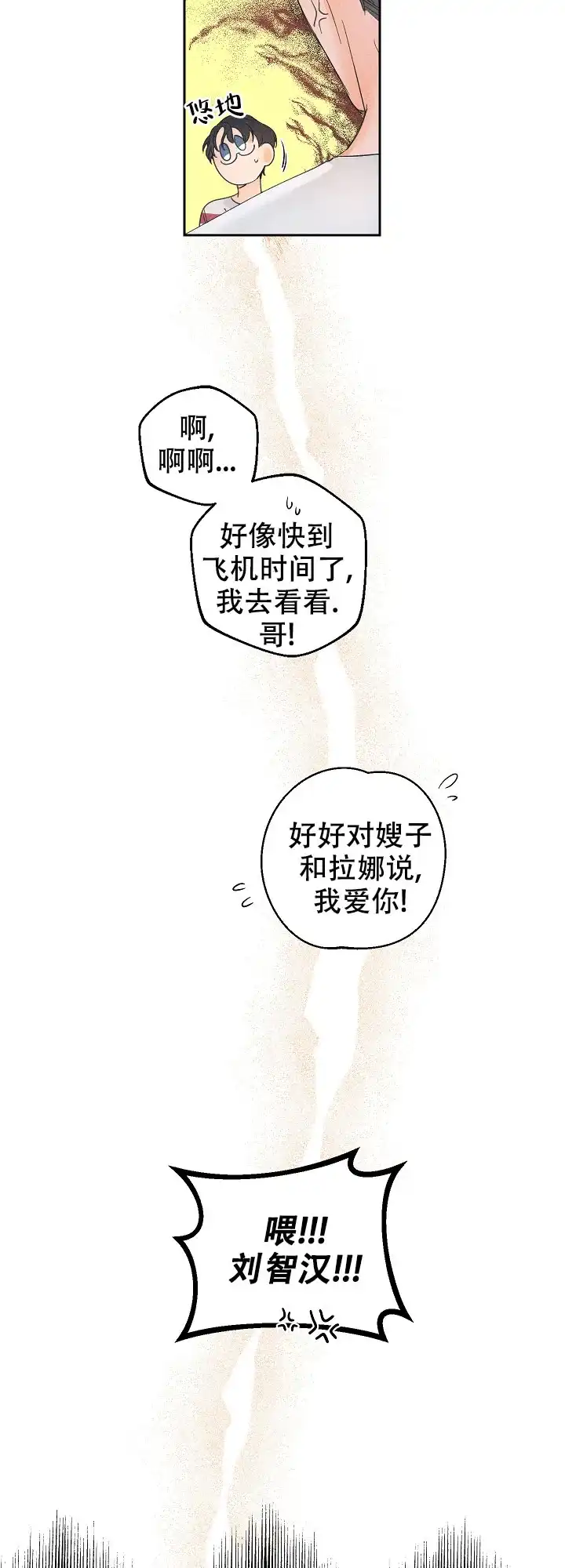 《黄色进化》第62话 第14页