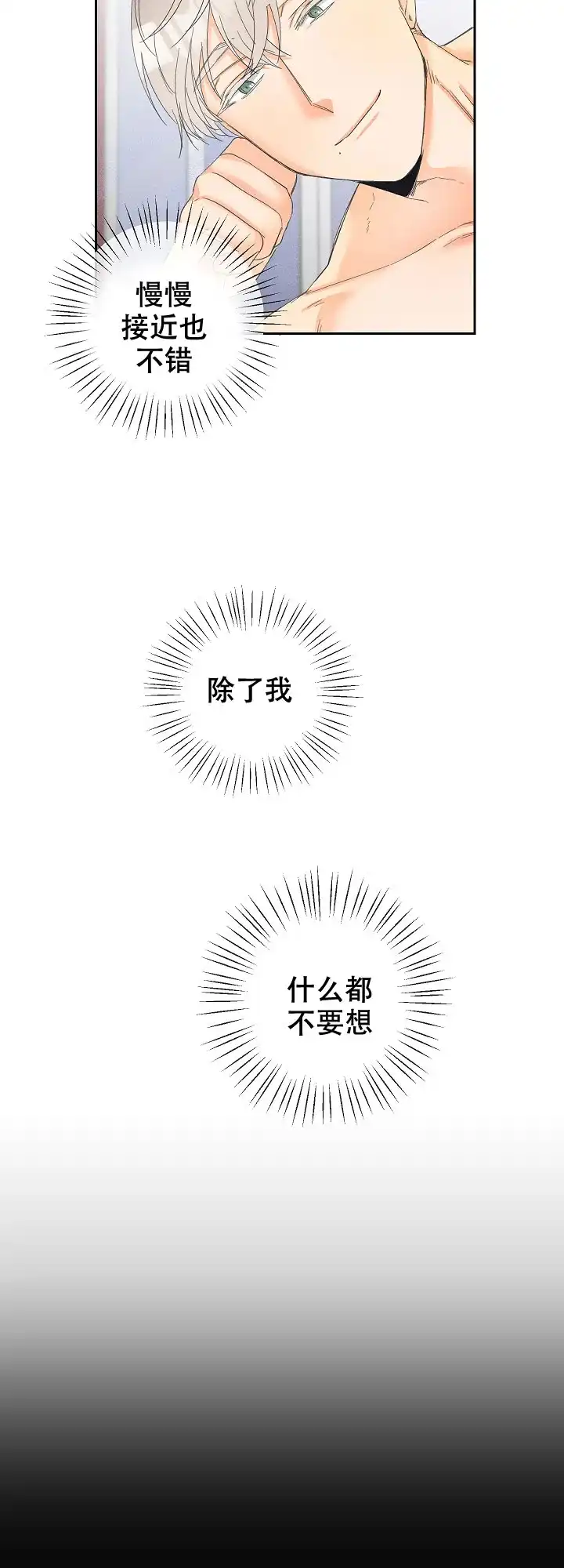 《黄色进化》第62话 第3页