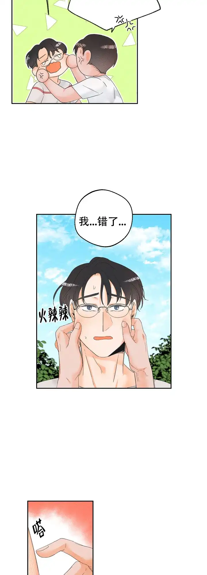 《黄色进化》第62话 第5页