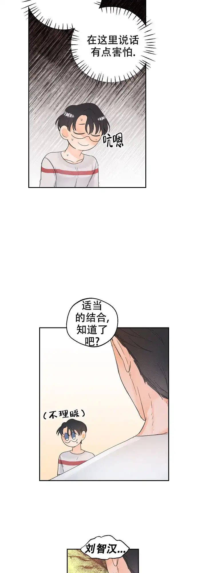 《黄色进化》第62话 第13页