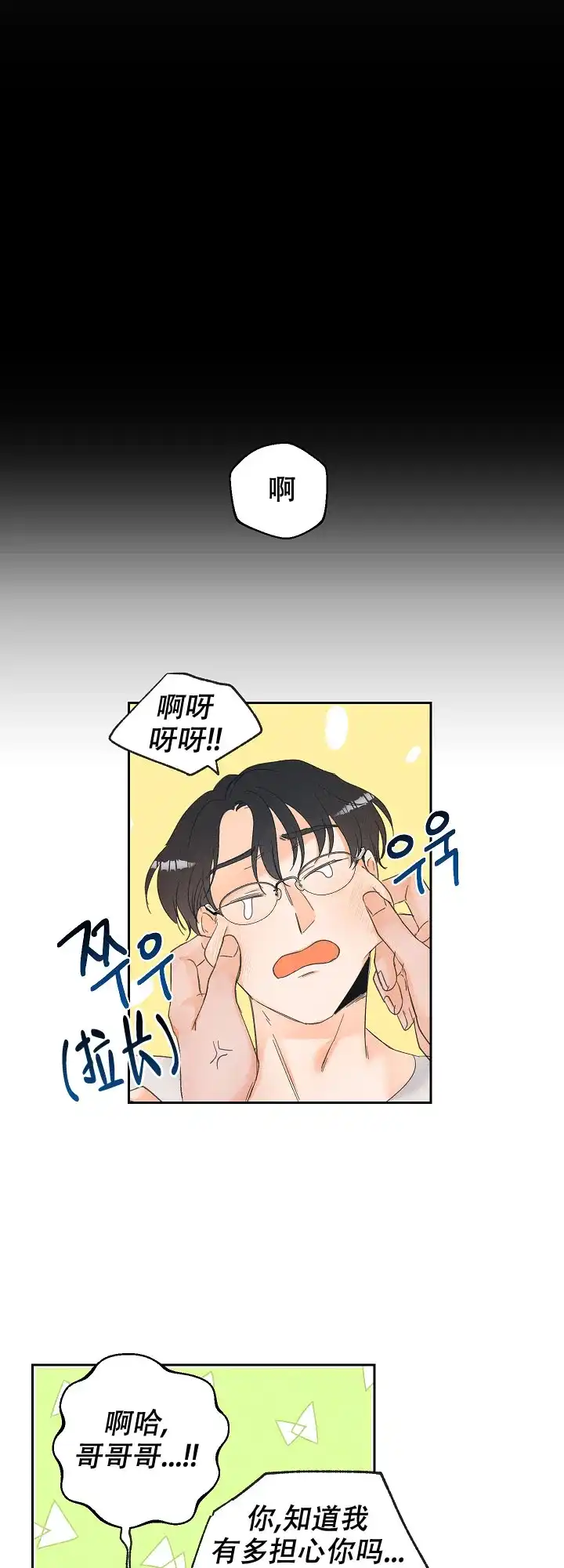 《黄色进化》第62话 第4页