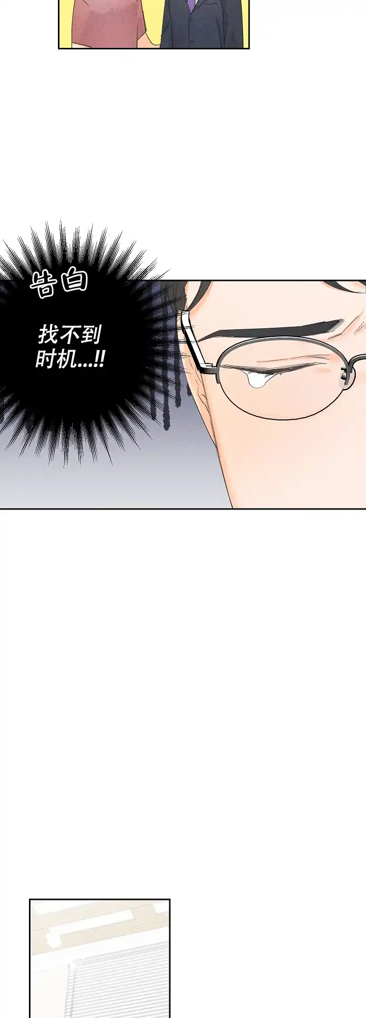 《黄色进化》第63话 第4页