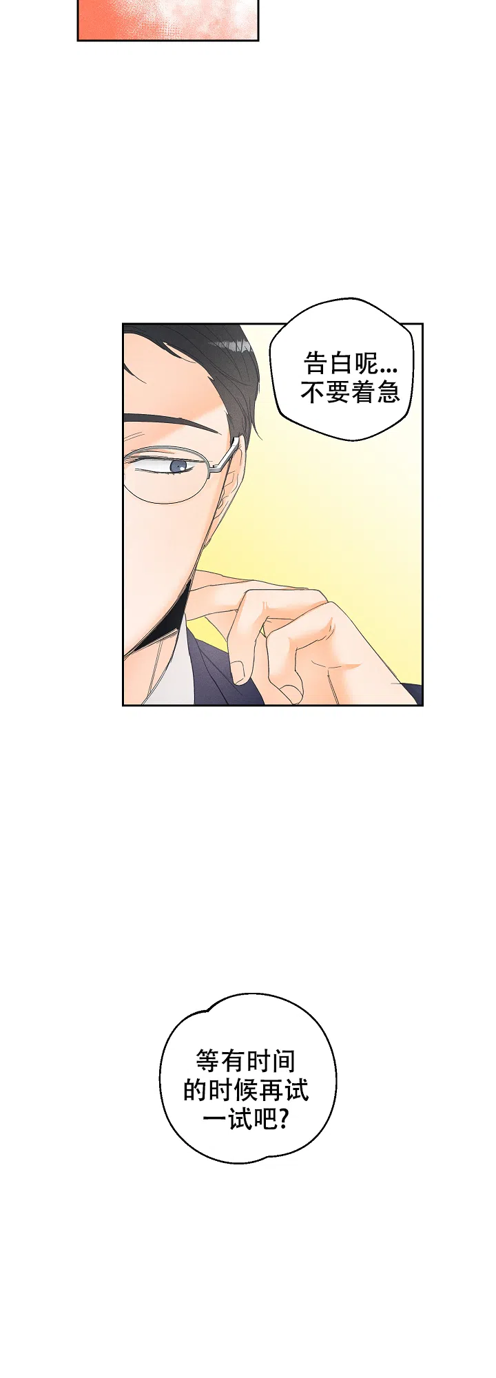 《黄色进化》第63话 第9页