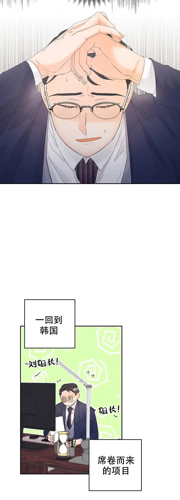 《黄色进化》第63话 第2页