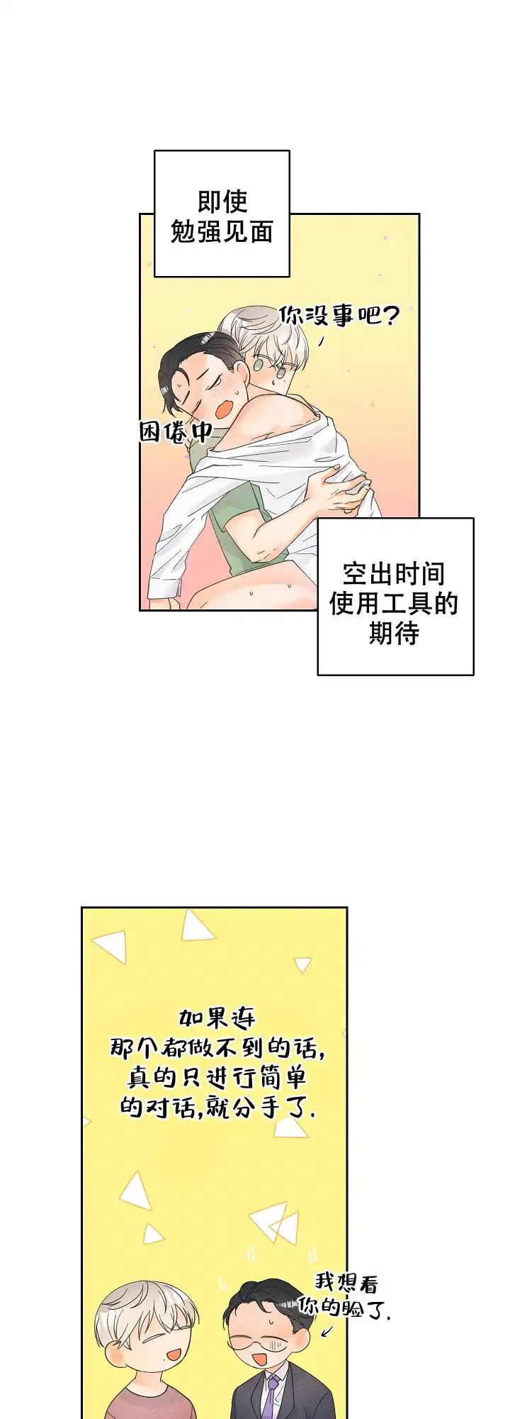《黄色进化》第63话 第3页