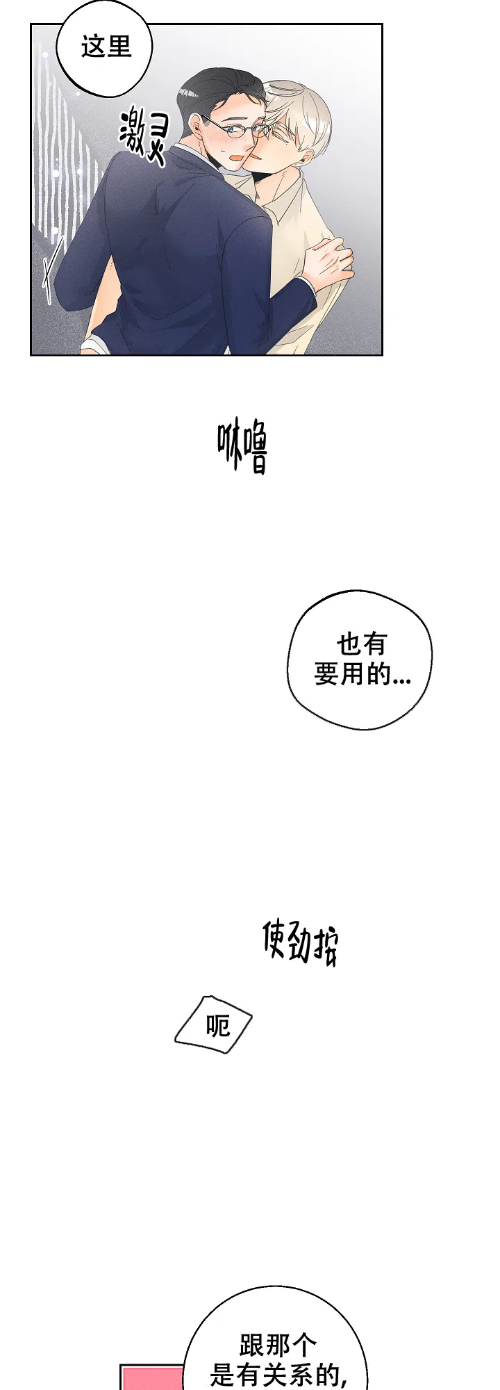 《黄色进化》第64话 第9页