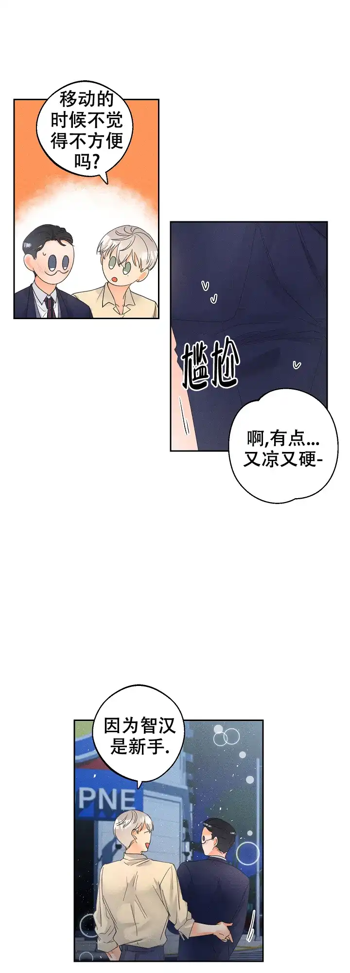 《黄色进化》第64话 第14页