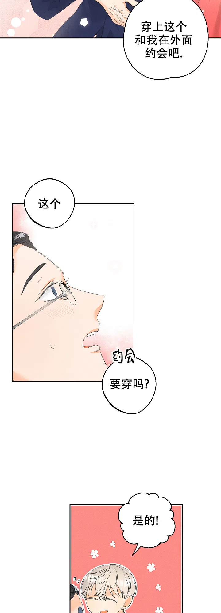 《黄色进化》第64话 第2页