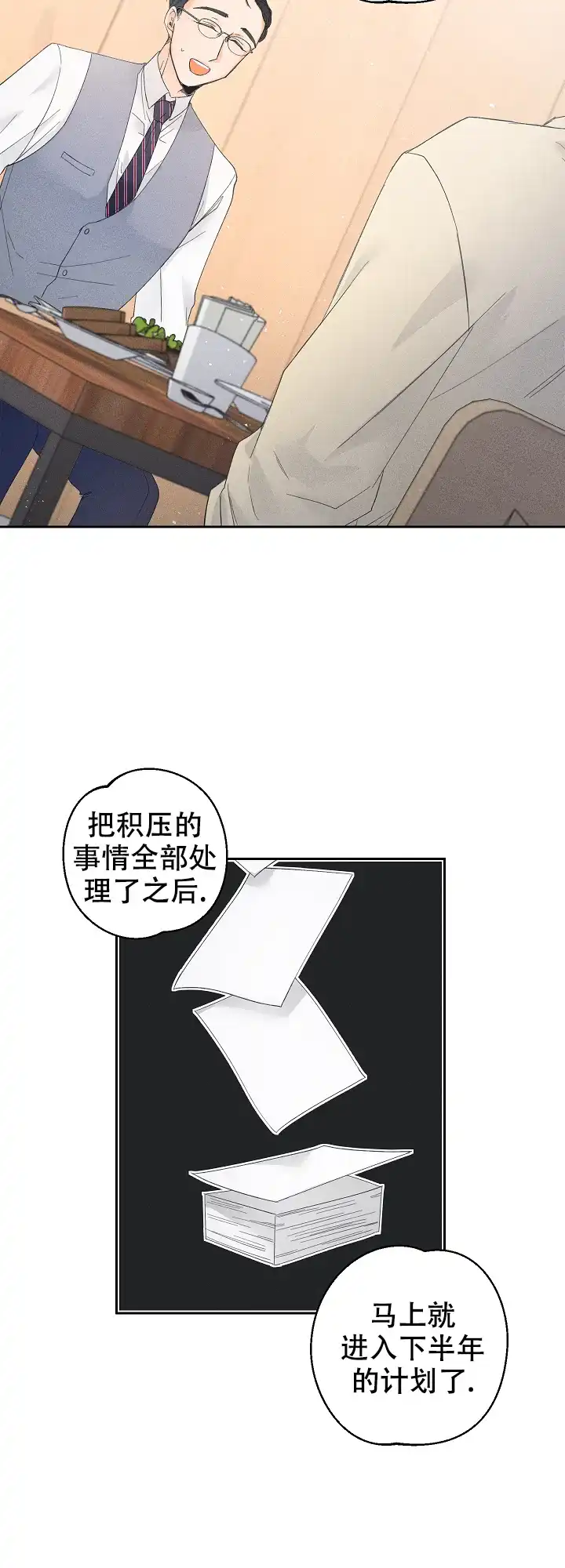 《黄色进化》第65话 第4页