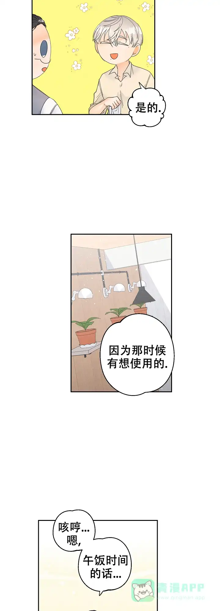 《黄色进化》第65话 第11页