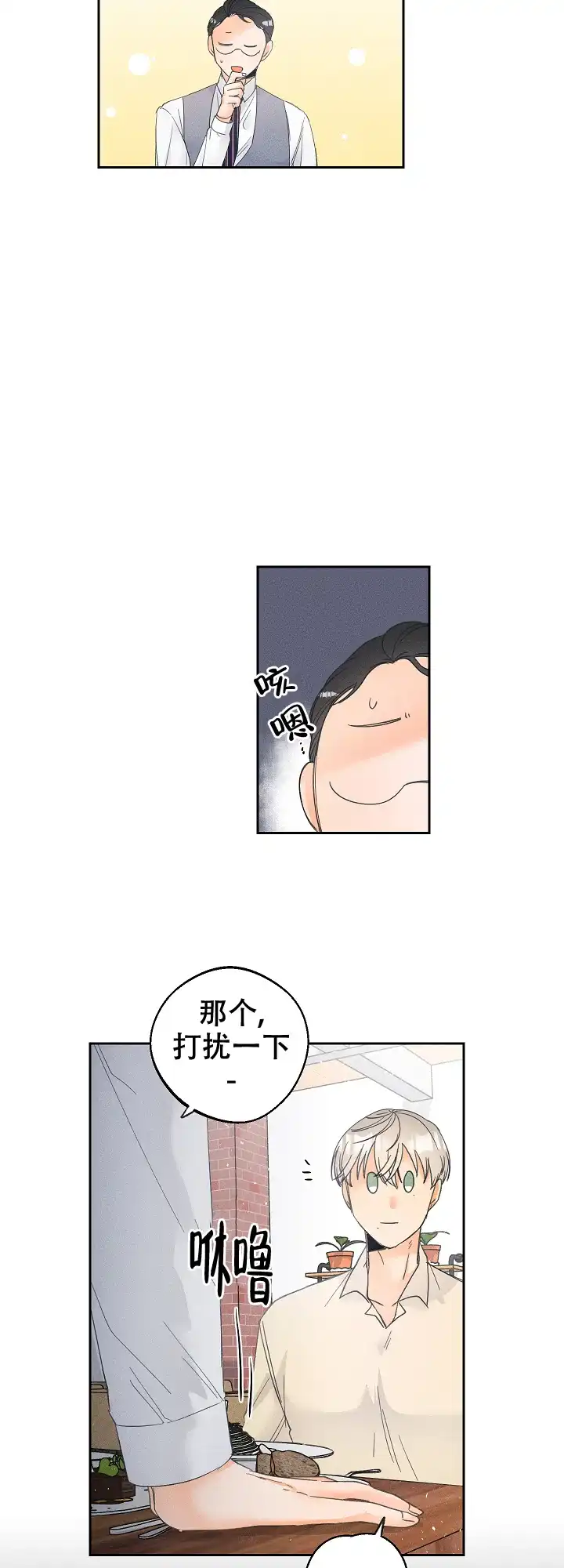 《黄色进化》第65话 第12页