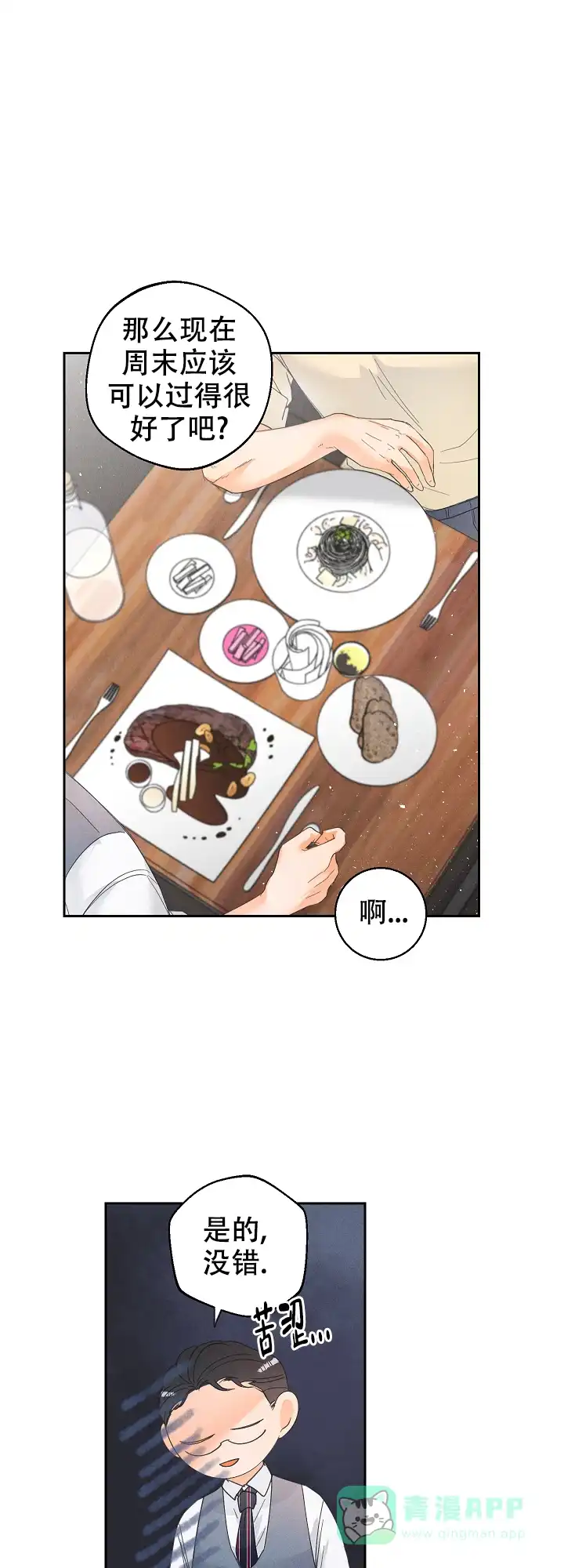 《黄色进化》第65话 第6页