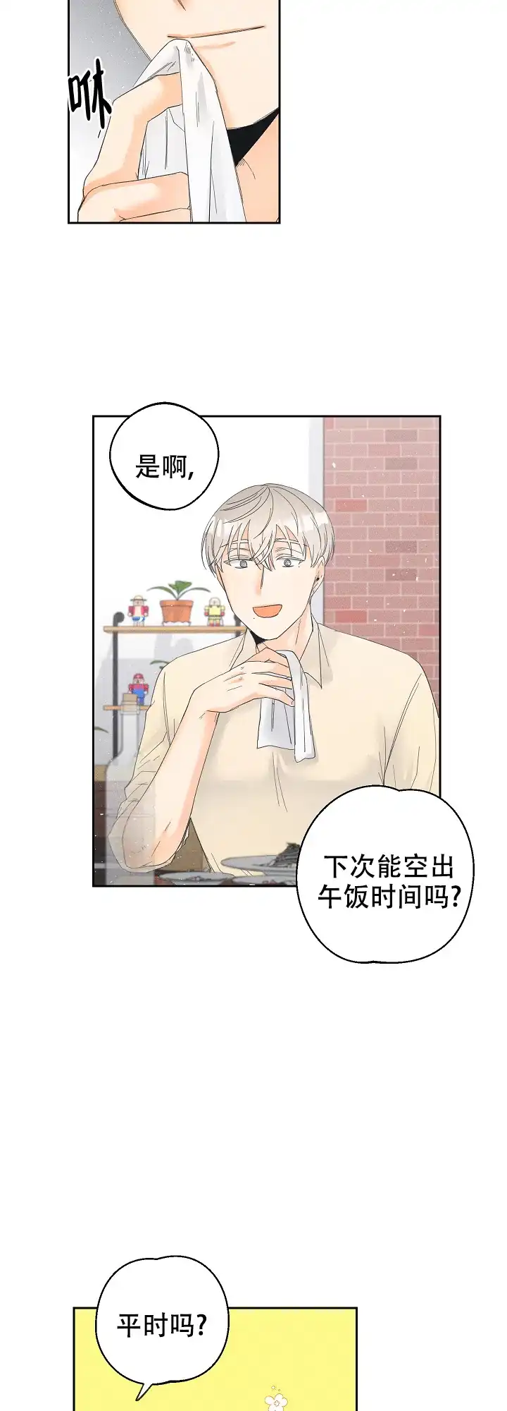 《黄色进化》第65话 第10页