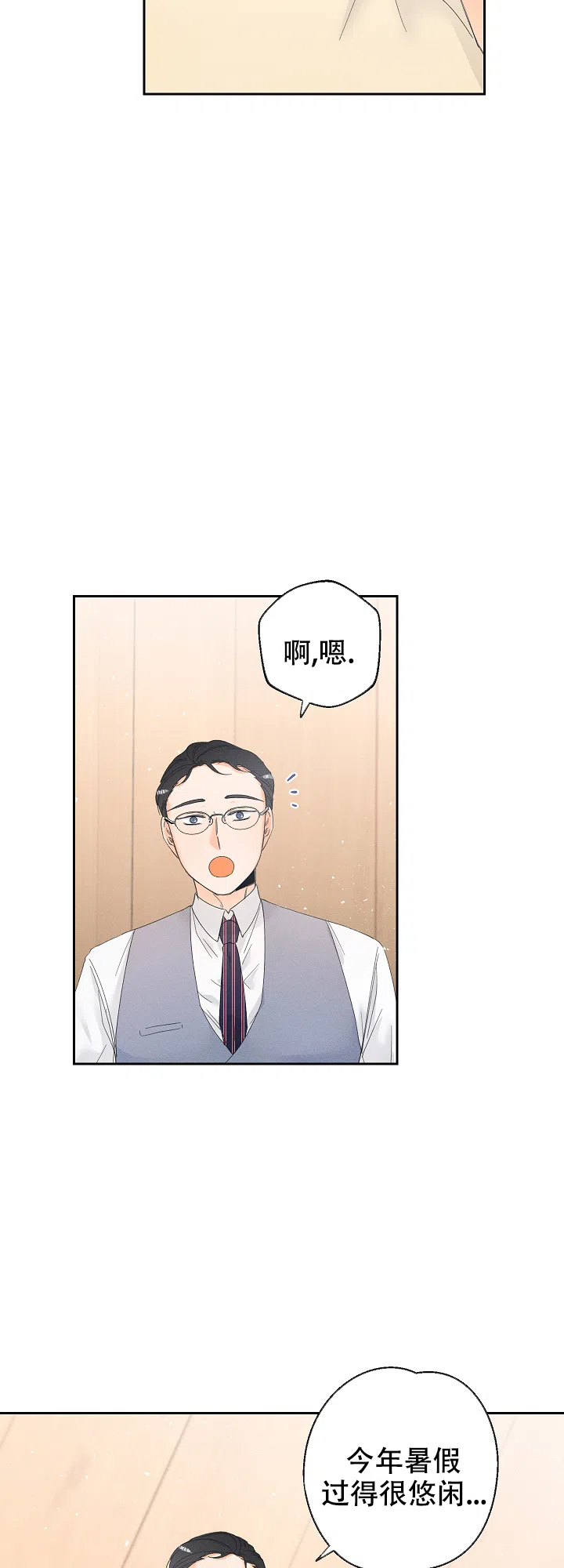 《黄色进化》第65话 第3页