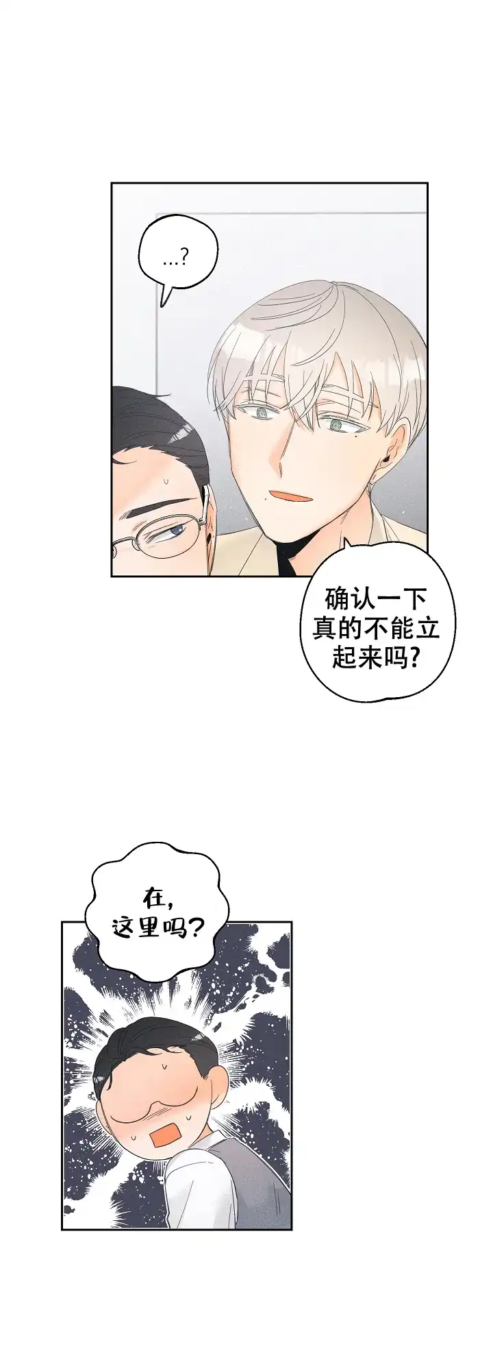 《黄色进化》第66话 第3页