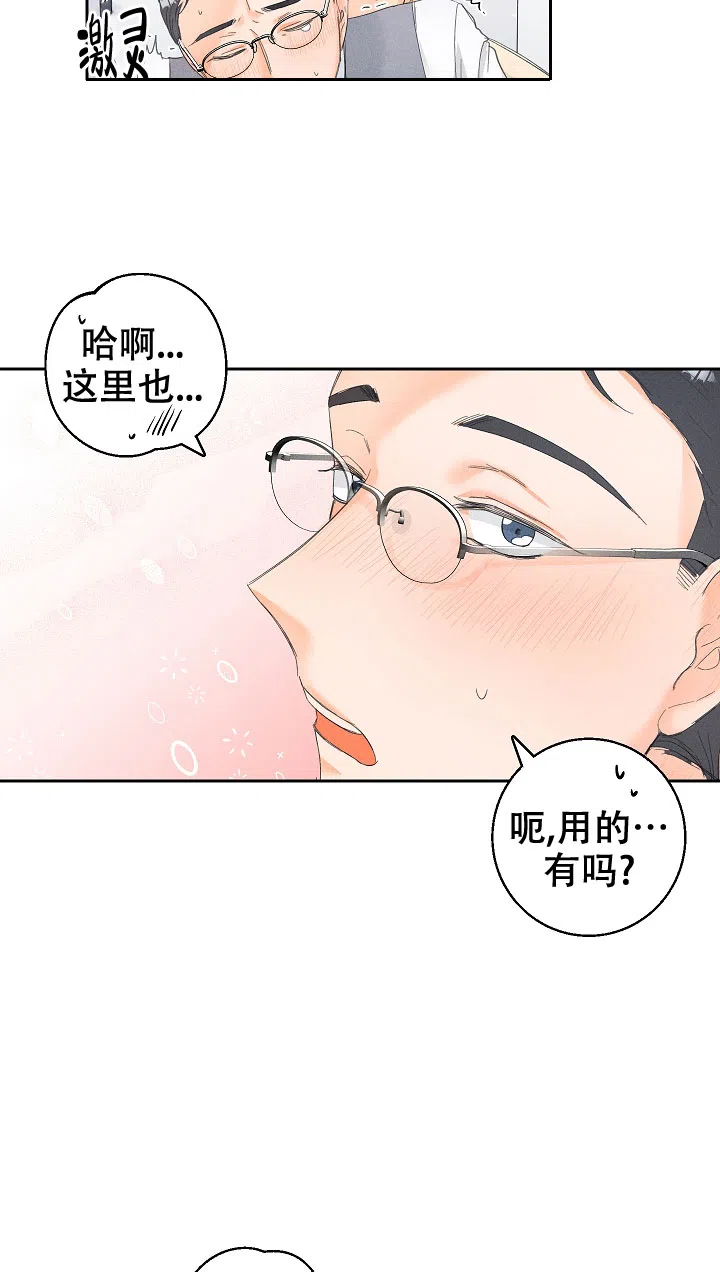 《黄色进化》第66话 第5页