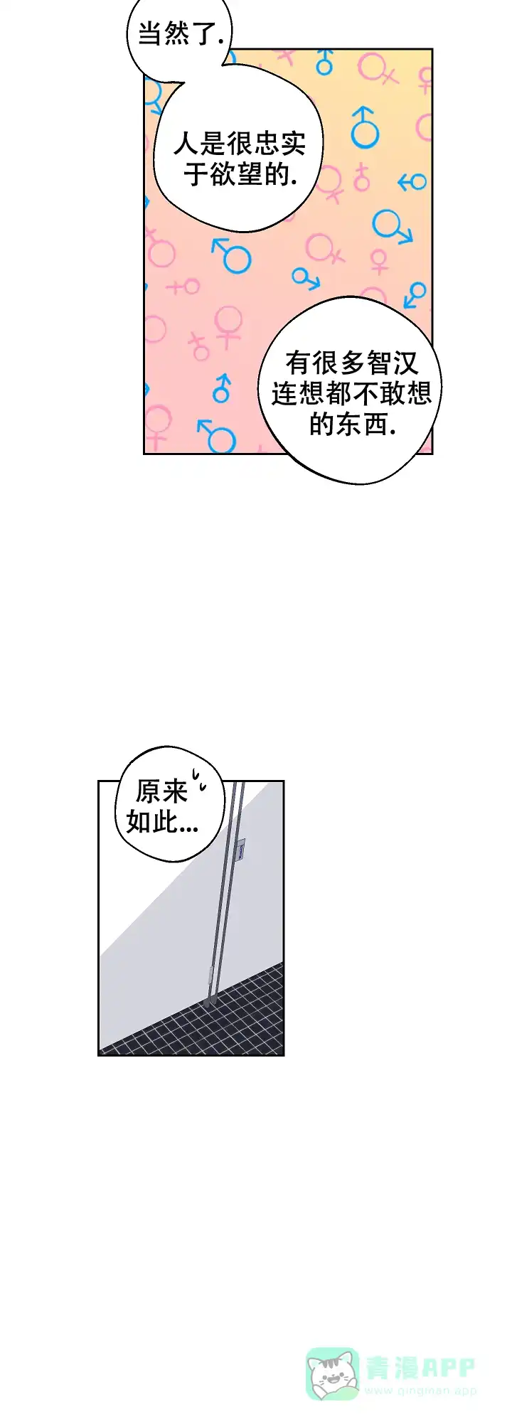 《黄色进化》第66话 第6页