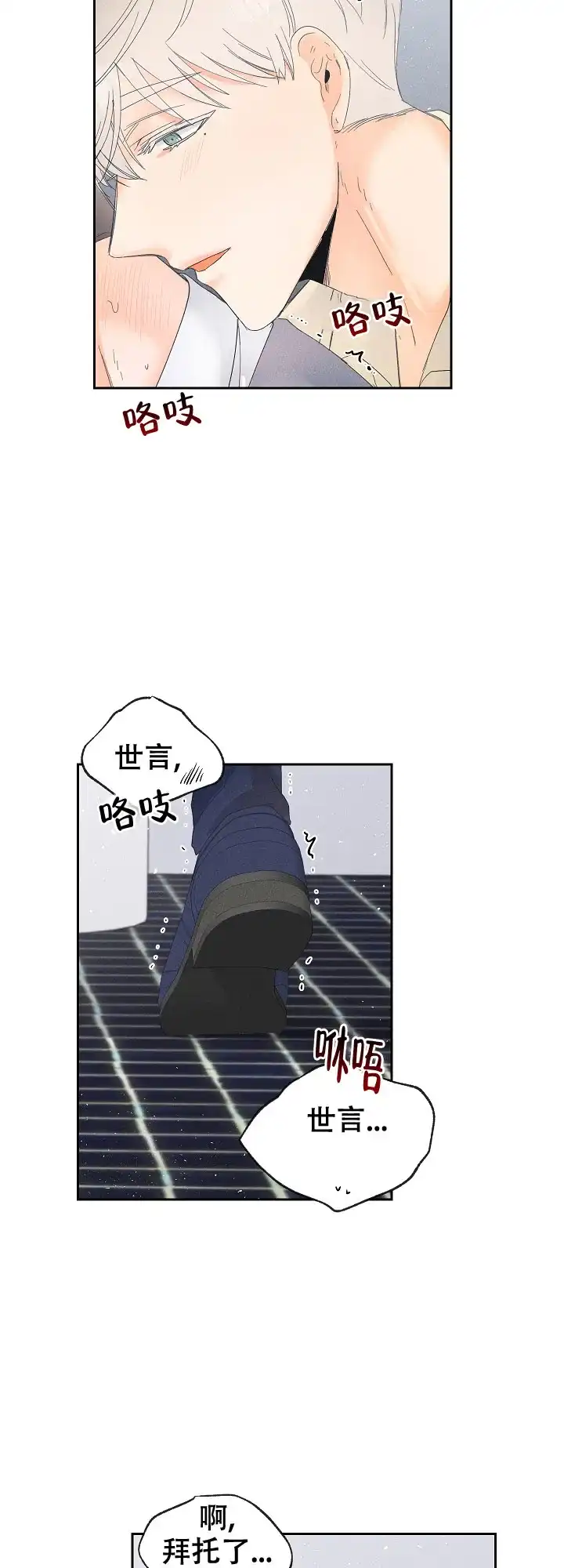 《黄色进化》第66话 第9页