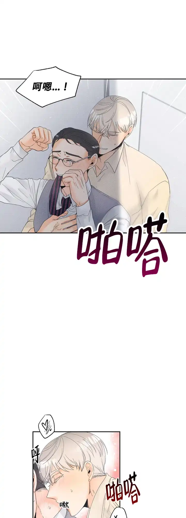 《黄色进化》第66话 第14页