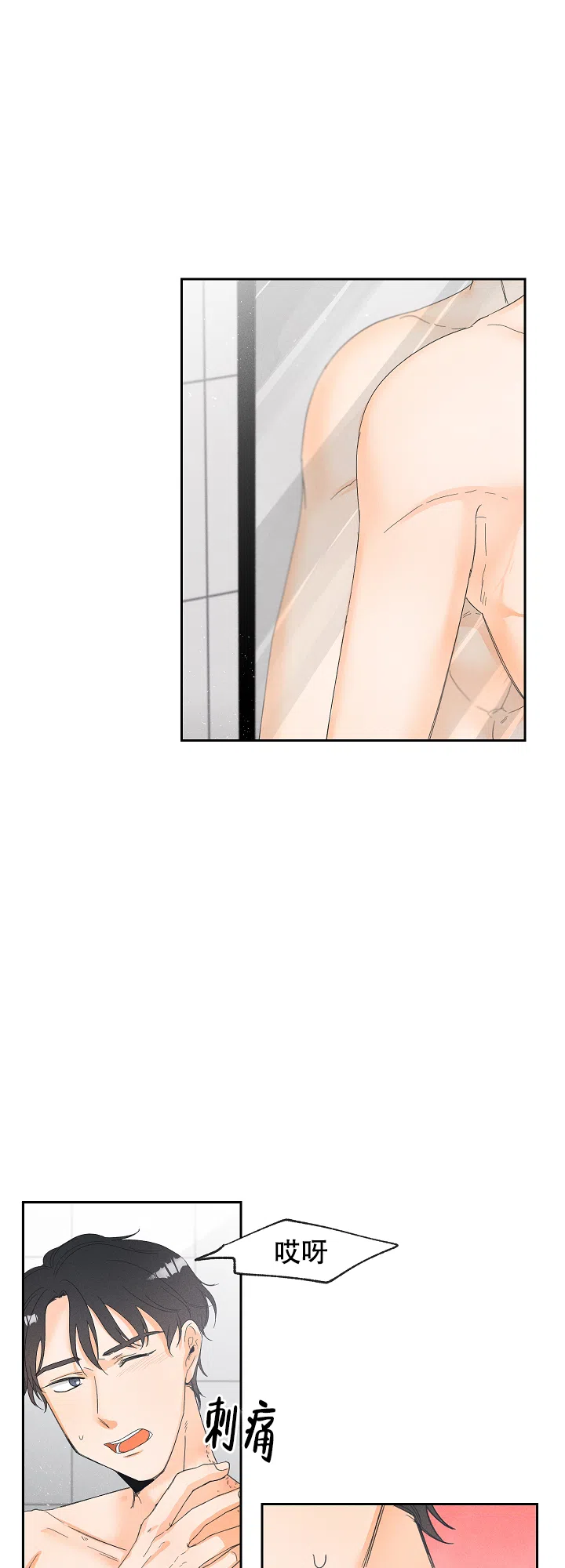 《黄色进化》第67话 第2页
