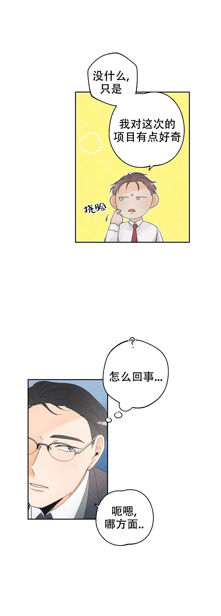 《黄色进化》第67话 第13页