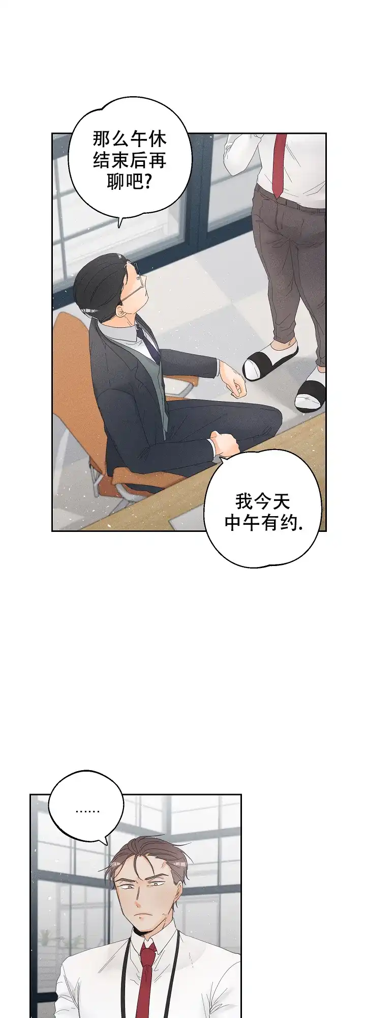 《黄色进化》第67话 第14页