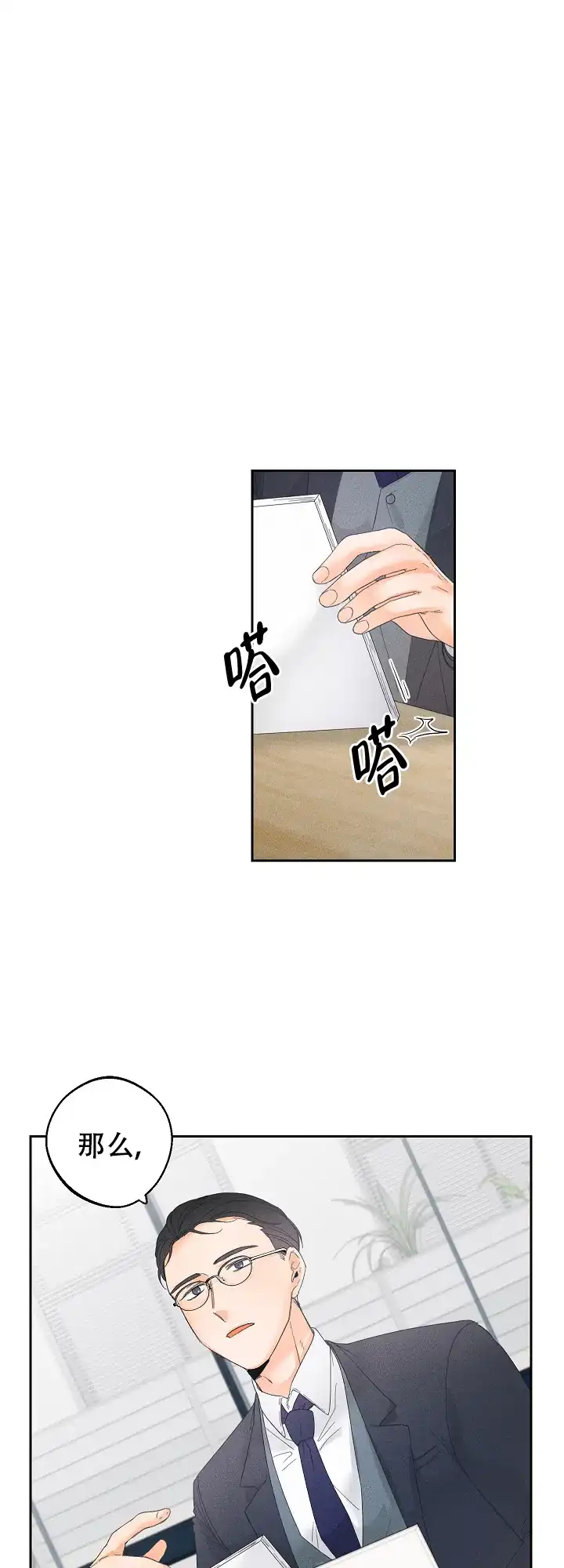 《黄色进化》第67话 第8页