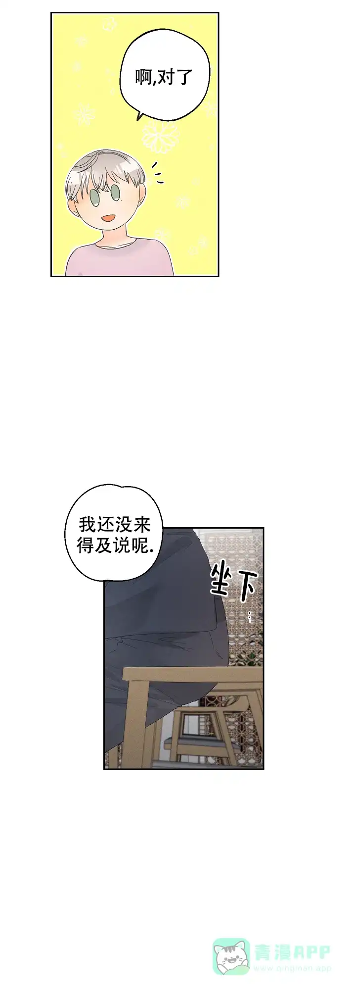 《黄色进化》第68话 第16页