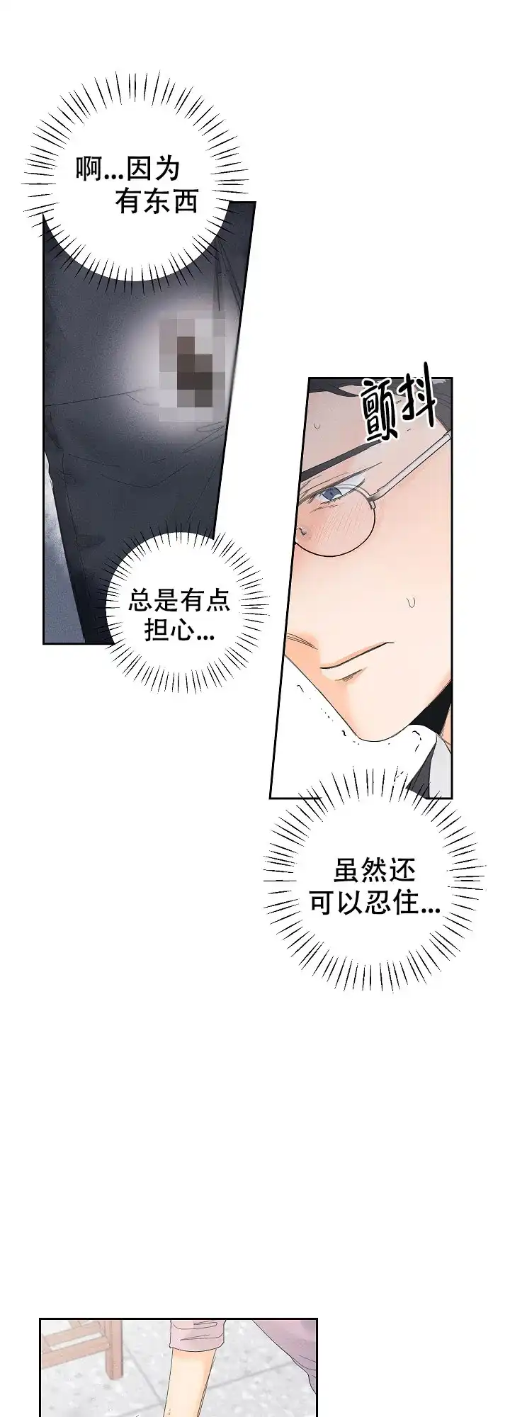 《黄色进化》第68话 第14页
