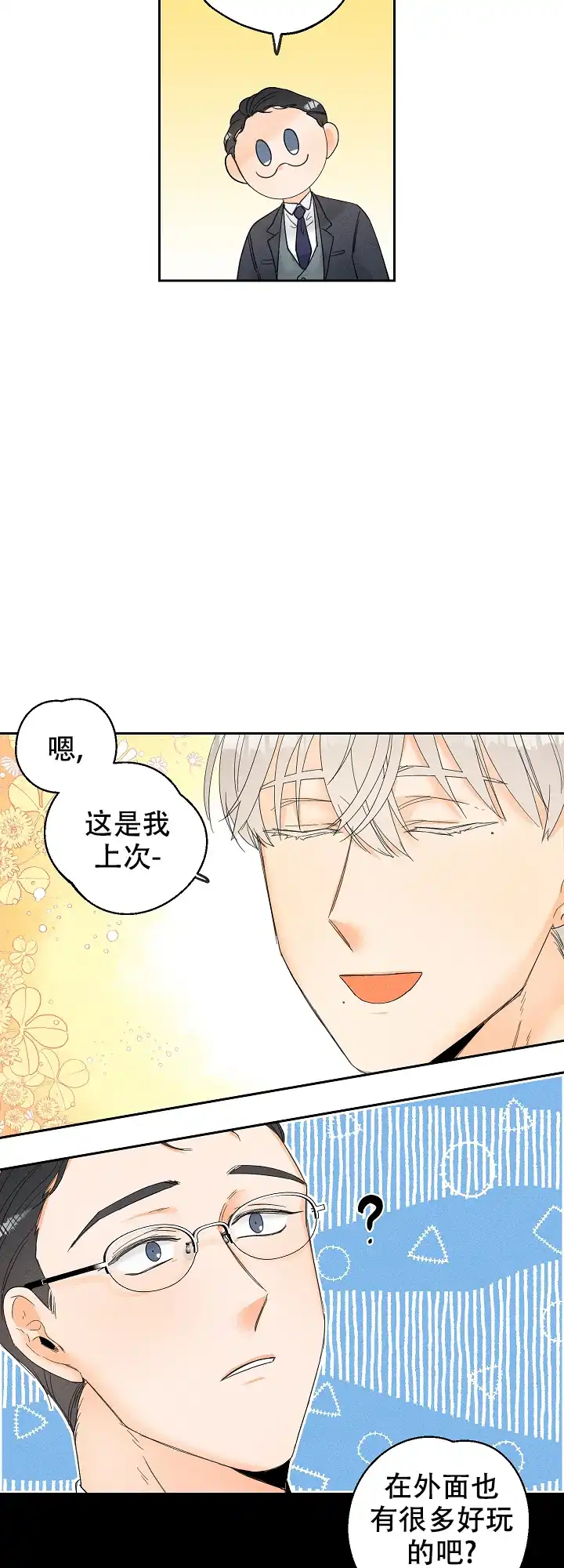 《黄色进化》第68话 第5页