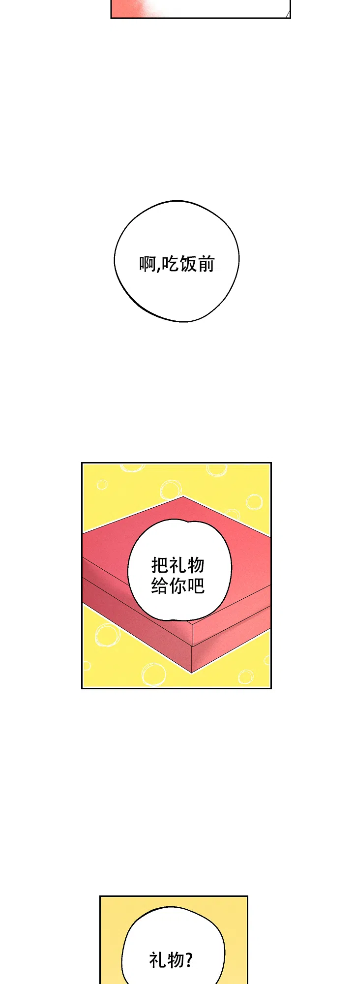 《黄色进化》第68话 第4页