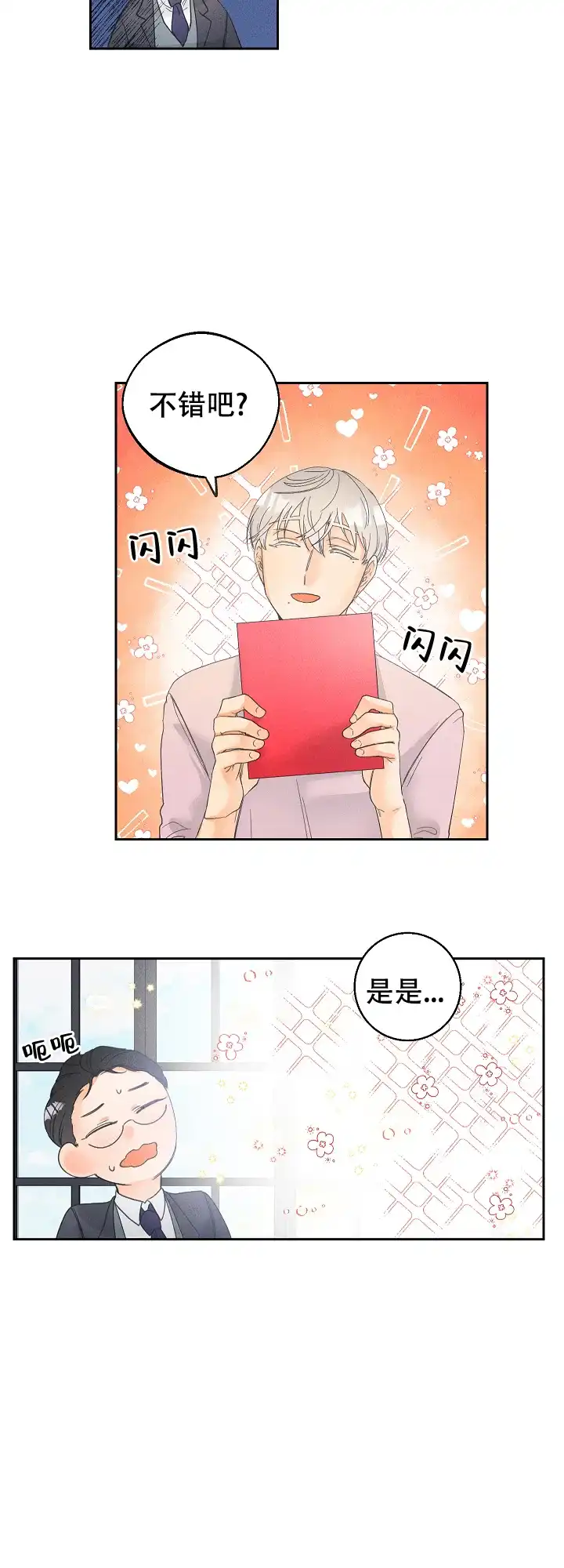 《黄色进化》第68话 第9页