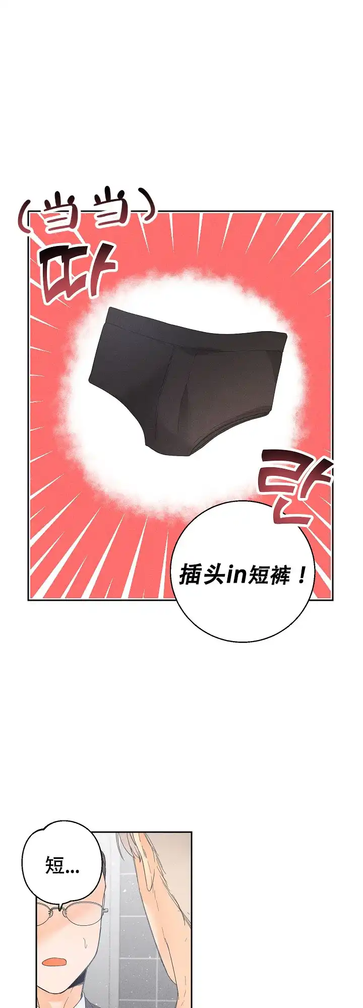 《黄色进化》第68话 第7页