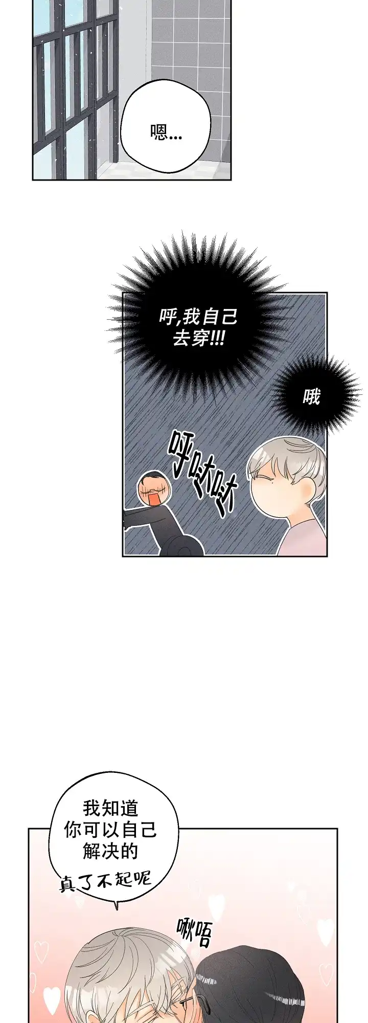 《黄色进化》第68话 第12页