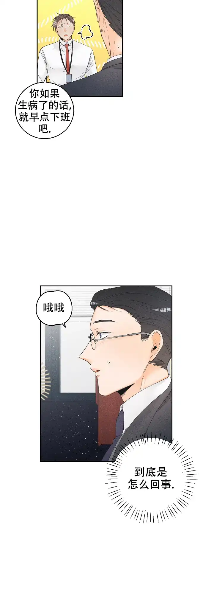 《黄色进化》第69话 第19页
