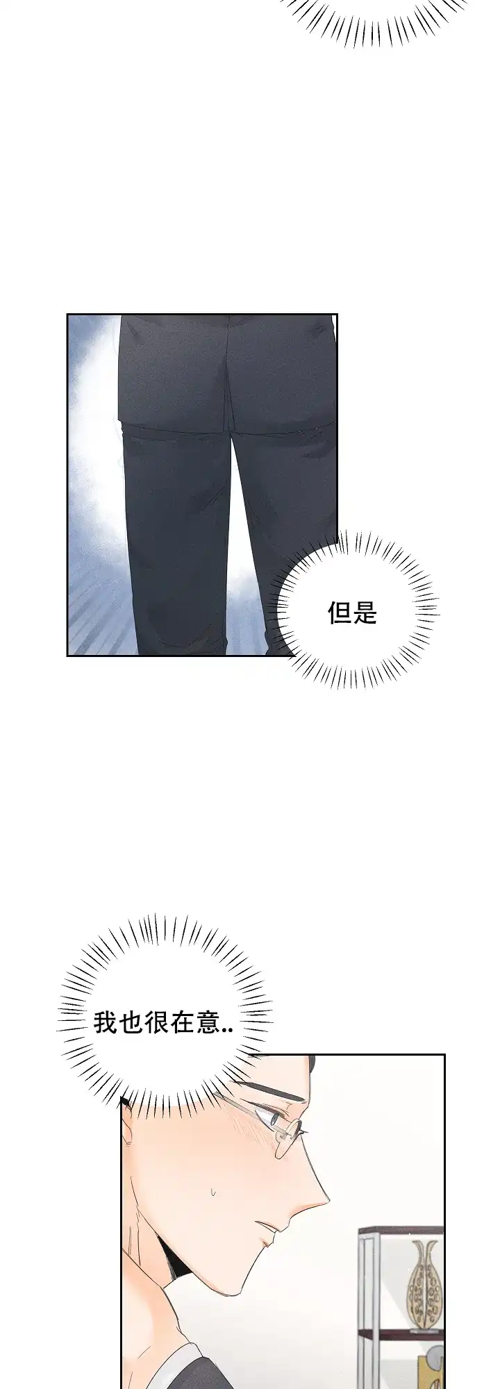 《黄色进化》第69话 第8页
