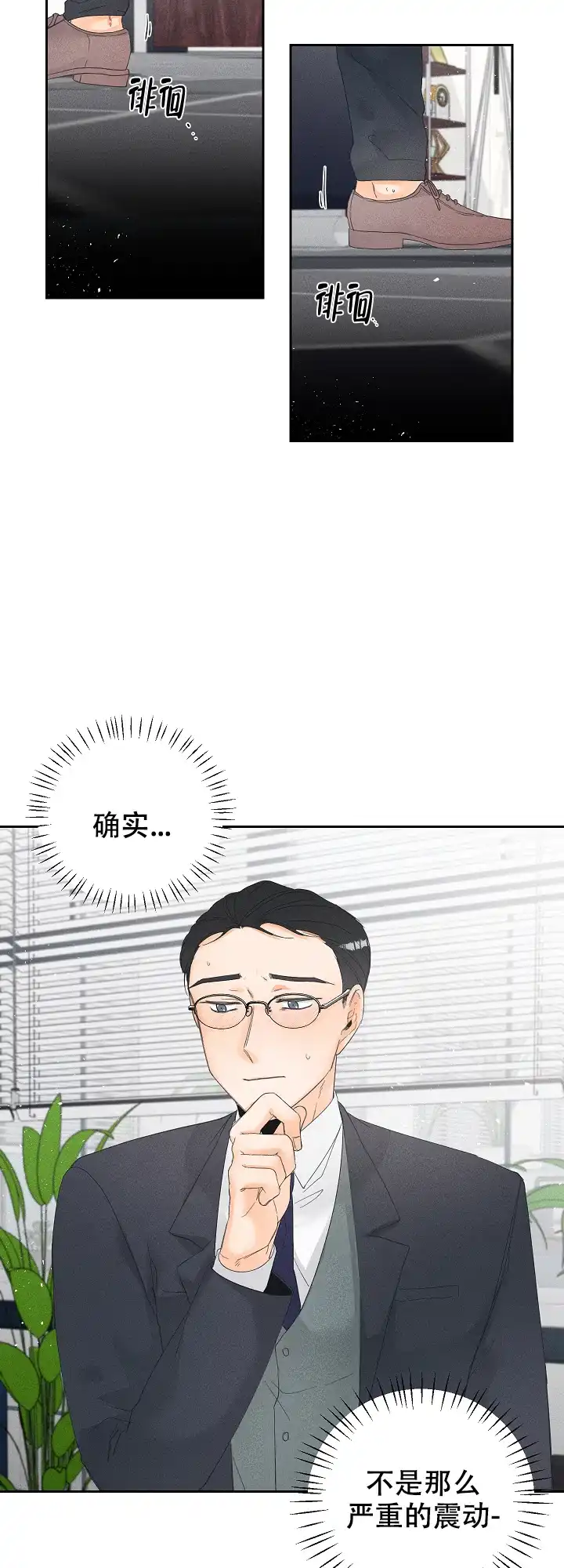 《黄色进化》第69话 第7页