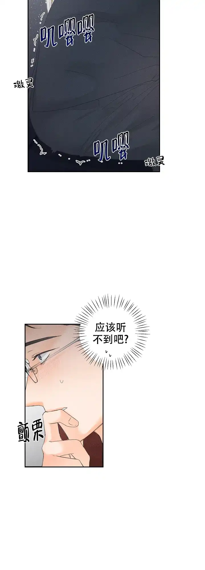 《黄色进化》第69话 第12页