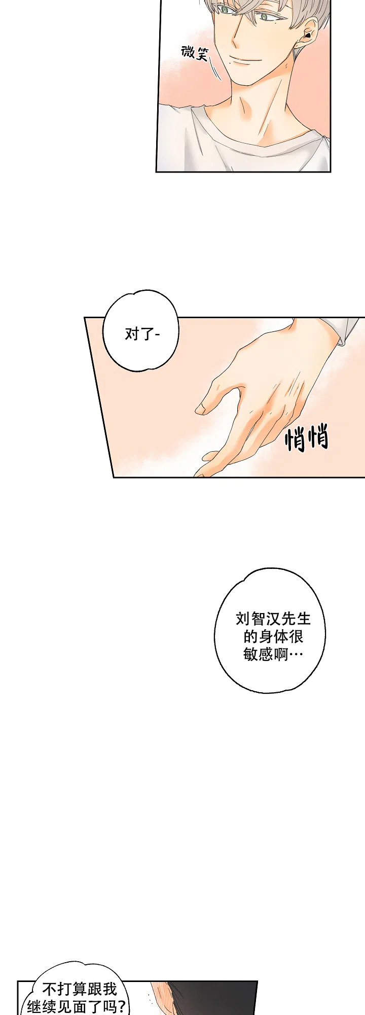 《黄色进化》第7话 第3页
