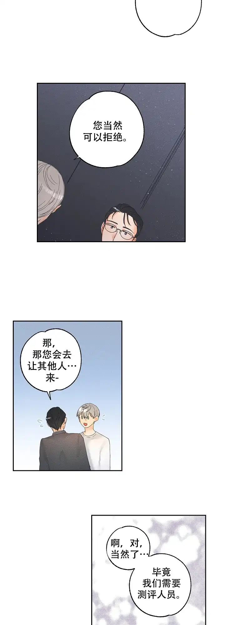 《黄色进化》第7话 第8页