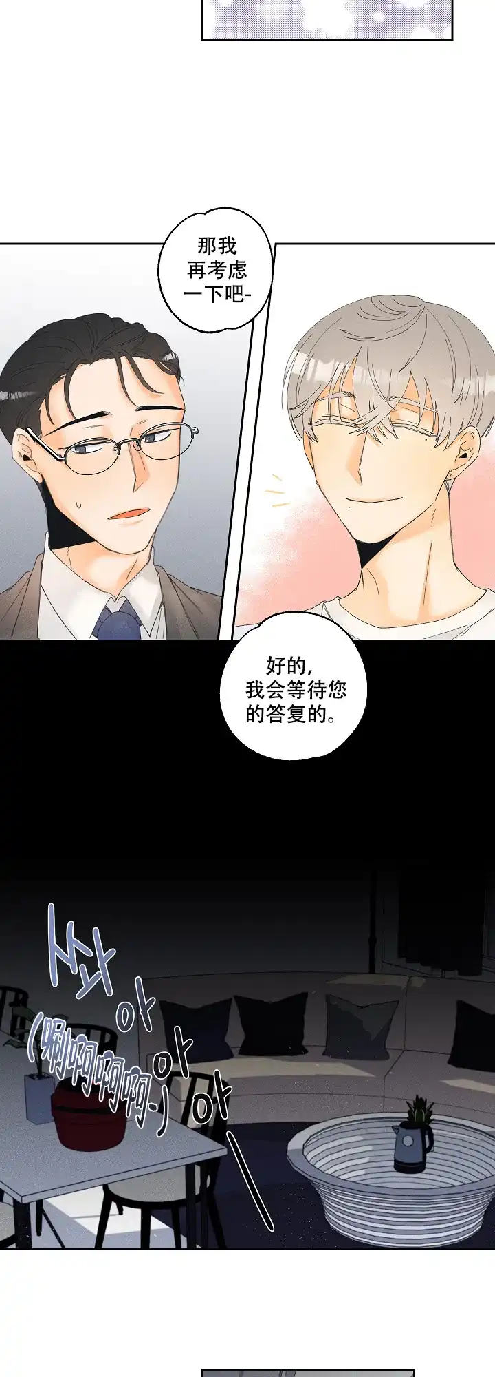《黄色进化》第7话 第9页