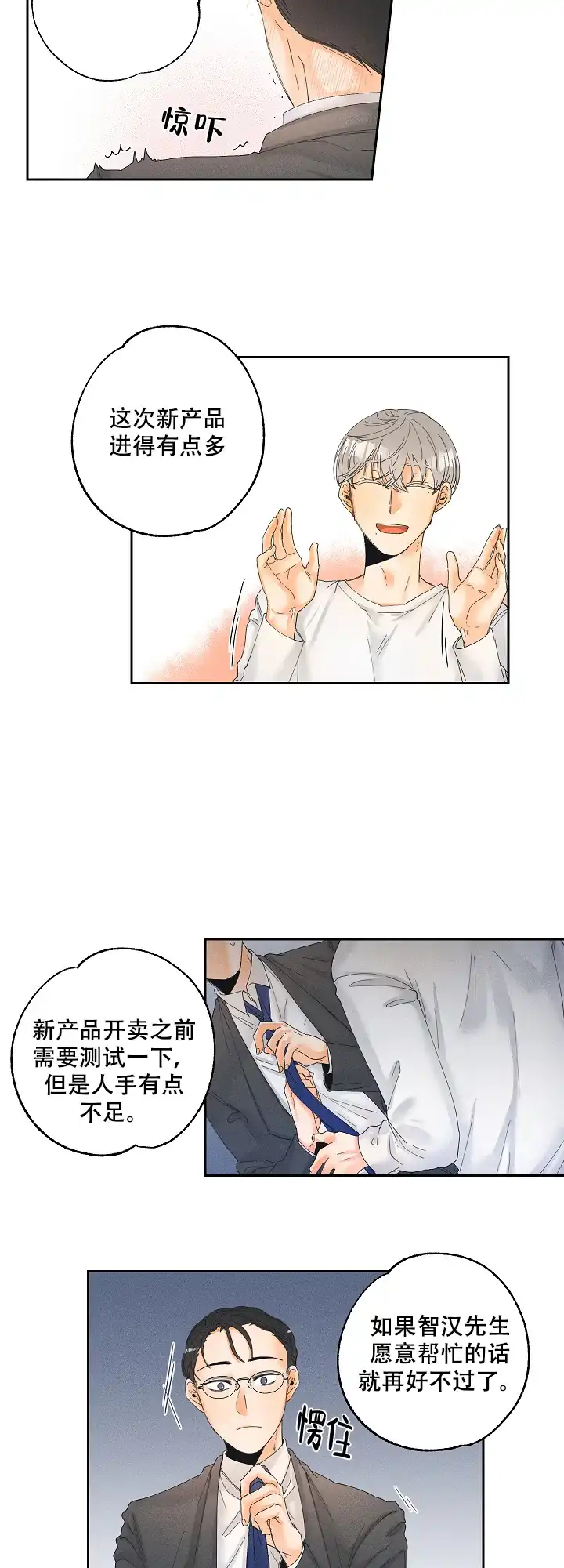 《黄色进化》第7话 第4页