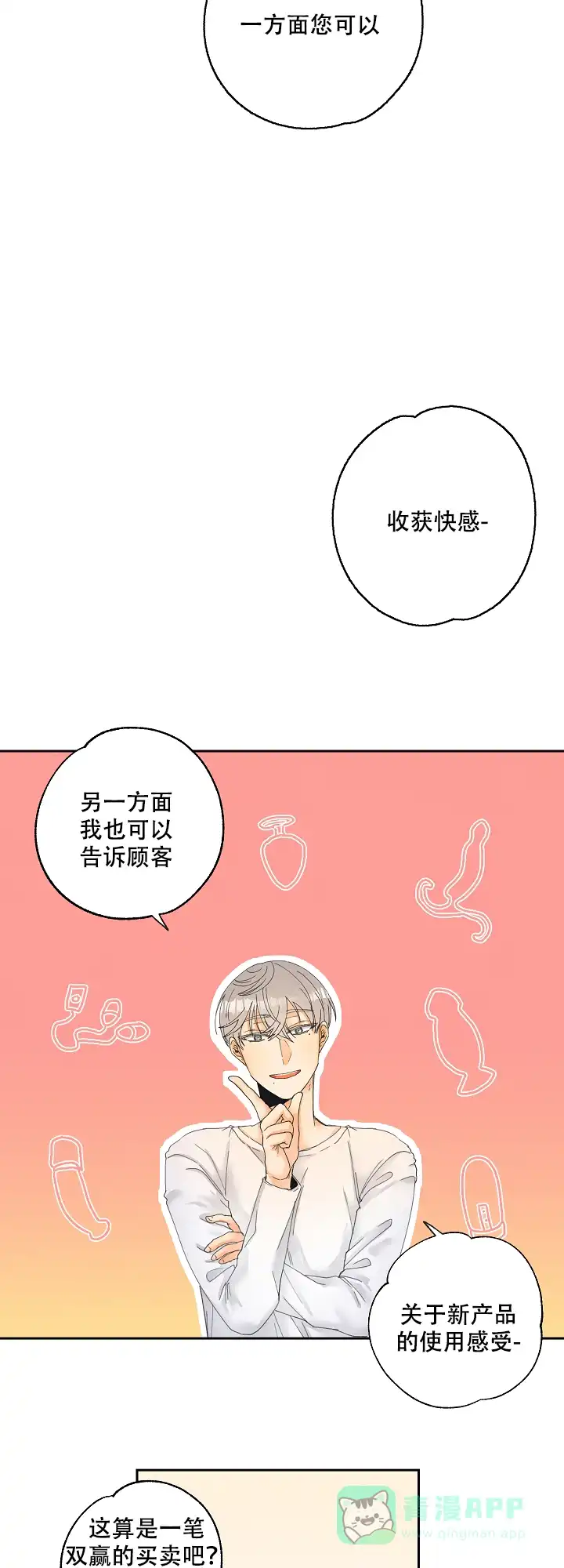 《黄色进化》第7话 第6页