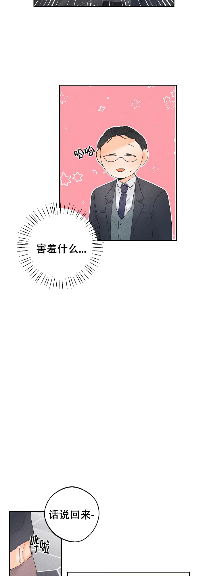 《黄色进化》第70话 第4页